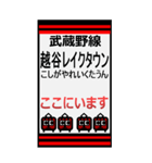 おだみのるの武蔵野線のBIGスタンプ（個別スタンプ：15）