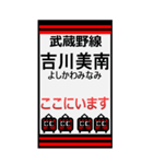 おだみのるの武蔵野線のBIGスタンプ（個別スタンプ：17）