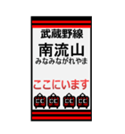 おだみのるの武蔵野線のBIGスタンプ（個別スタンプ：20）