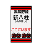 おだみのるの武蔵野線のBIGスタンプ（個別スタンプ：22）