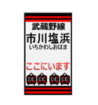 おだみのるの武蔵野線のBIGスタンプ（個別スタンプ：30）