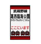 おだみのるの武蔵野線のBIGスタンプ（個別スタンプ：33）