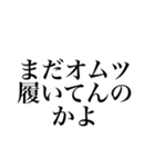 陳腐から食傷が飽和して尚誇張するスタンプ（個別スタンプ：4）