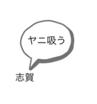 志賀専用スタンプ（個別スタンプ：7）