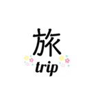 可愛い1文字漢字スタンプ（個別スタンプ：9）