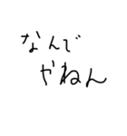 汚い文字の関西弁（個別スタンプ：1）