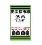 おだみのるの田園都市線のBIGスタンプ（個別スタンプ：1）