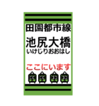 おだみのるの田園都市線のBIGスタンプ（個別スタンプ：2）