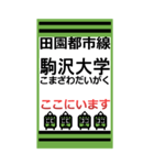 おだみのるの田園都市線のBIGスタンプ（個別スタンプ：4）