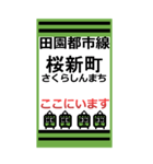 おだみのるの田園都市線のBIGスタンプ（個別スタンプ：5）