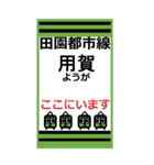 おだみのるの田園都市線のBIGスタンプ（個別スタンプ：6）