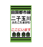 おだみのるの田園都市線のBIGスタンプ（個別スタンプ：7）