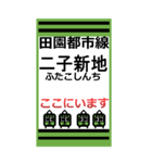 おだみのるの田園都市線のBIGスタンプ（個別スタンプ：8）