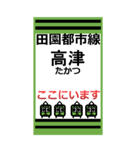 おだみのるの田園都市線のBIGスタンプ（個別スタンプ：9）