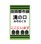 おだみのるの田園都市線のBIGスタンプ（個別スタンプ：10）