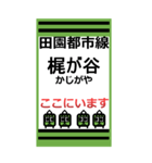 おだみのるの田園都市線のBIGスタンプ（個別スタンプ：11）