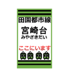 おだみのるの田園都市線のBIGスタンプ（個別スタンプ：12）