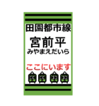 おだみのるの田園都市線のBIGスタンプ（個別スタンプ：13）