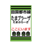 おだみのるの田園都市線のBIGスタンプ（個別スタンプ：15）