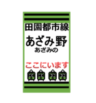 おだみのるの田園都市線のBIGスタンプ（個別スタンプ：16）