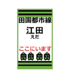 おだみのるの田園都市線のBIGスタンプ（個別スタンプ：17）