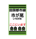 おだみのるの田園都市線のBIGスタンプ（個別スタンプ：18）