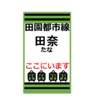 おだみのるの田園都市線のBIGスタンプ（個別スタンプ：21）