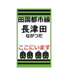 おだみのるの田園都市線のBIGスタンプ（個別スタンプ：22）