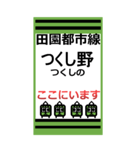 おだみのるの田園都市線のBIGスタンプ（個別スタンプ：23）