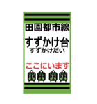 おだみのるの田園都市線のBIGスタンプ（個別スタンプ：24）