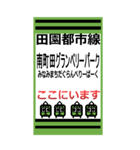 おだみのるの田園都市線のBIGスタンプ（個別スタンプ：25）