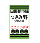 おだみのるの田園都市線のBIGスタンプ（個別スタンプ：26）