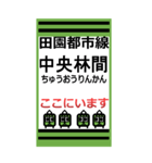 おだみのるの田園都市線のBIGスタンプ（個別スタンプ：27）