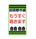 おだみのるの田園都市線のBIGスタンプ（個別スタンプ：30）