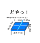 卓球スタンプルール＆変遷編（個別スタンプ：11）