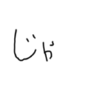 手書きの汚い文字2（個別スタンプ：5）