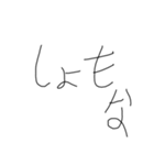 手書きの汚い文字2（個別スタンプ：12）