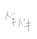 手書きの汚い文字2（個別スタンプ：14）