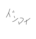 手書きの汚い文字2（個別スタンプ：19）