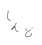 手書きの汚い文字2（個別スタンプ：20）