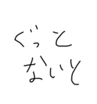 手書きの汚い文字2（個別スタンプ：32）