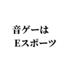 音ゲーマー文字スタンプ（個別スタンプ：22）