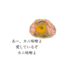 カニ味噌ラヴ（個別スタンプ：21）