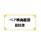 シンプルなクーポン券（個別スタンプ：3）