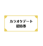 シンプルなクーポン券（個別スタンプ：6）