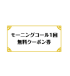 シンプルなクーポン券（個別スタンプ：11）