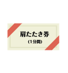 シンプルなクーポン券（個別スタンプ：18）