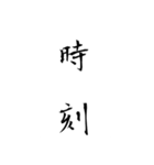 習字で書いた神スタンプ（個別スタンプ：19）