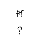 習字で書いた神スタンプ（個別スタンプ：25）