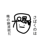 地味にかっこいいスタンプ（個別スタンプ：7）